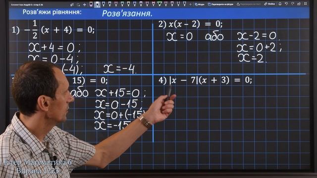 Істер Вправа 1223. Математика 6 клас