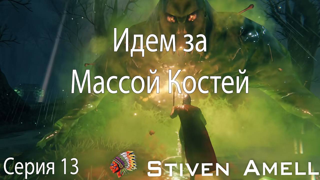 Valheim. Идем за Массой костей. Серия 13