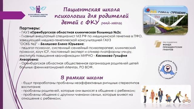 Презентация проекта "Знакомство с собой" при поддержке Фонда Президентских грантов