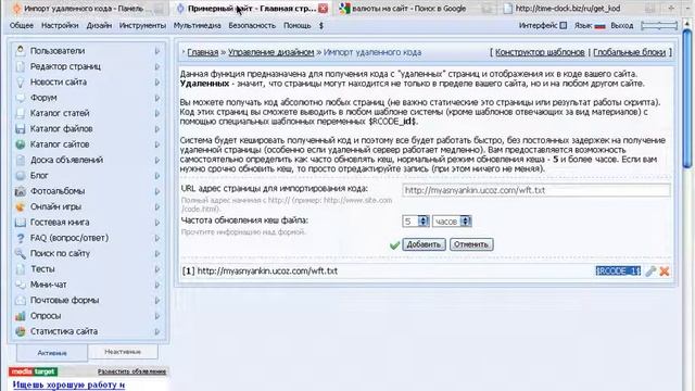 Видео урок о функции импорт удаленного кода смотреть онлайн