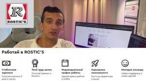 Сколько получает сотрудник ресторана Ростикс? ROSTIC'S от 40 000 рублей + Премии!Открытая вакансия