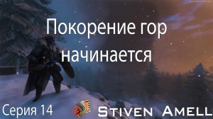 Valheim. Покоряем горы. Серия 14