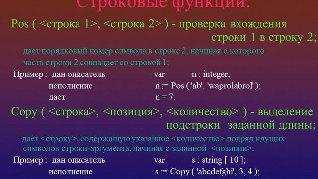 Язык Паскаль Ч 2