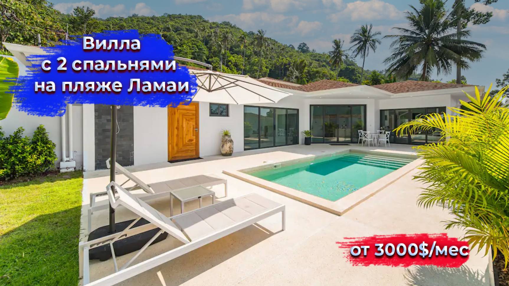 Вилла с  спальнями на пляже - HR6632-2