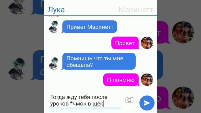 Переписка: Маринетт Луки Адриана Плагга Али.