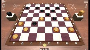 Игра в шашки с компьютером