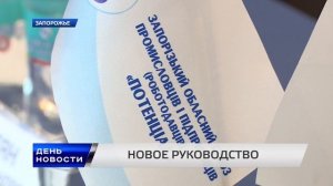 В Запорожье избрали нового президента союза предпринимателей «Потенциал»