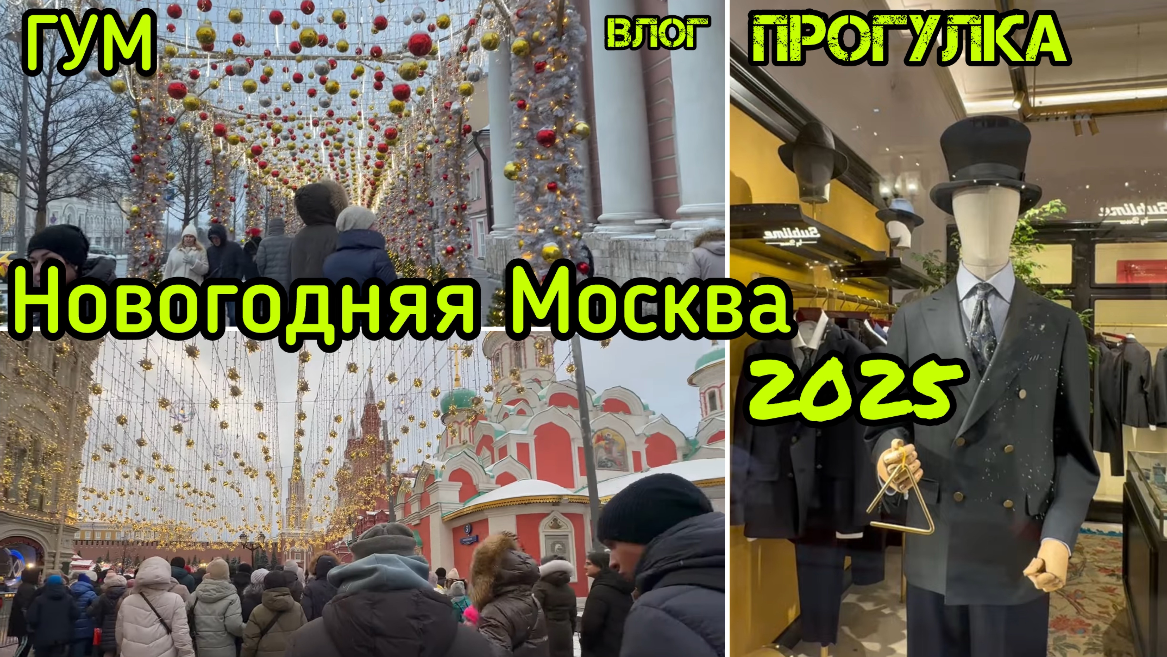 2069 ДАНЯ в МОСКВЕ\НОВОГОДНЯЯ МОСКВА от ДАНИ\ГУМ\КАК ДАНЯ ПРОВОДИТ КАНИКУЛЫ ДОМА влог