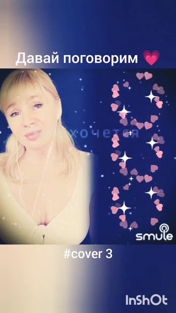 Давай поговорим(3)❤️ Nata & Berezays #кавер #песня #караоке #smule#shorts#шансон#круг#живойзвук#дуэ