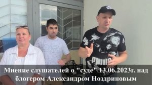 КОРОТКИЕ СВОДКИ о "судах" по блогеру "Саня Новокубанск" суд 13 06 2023г