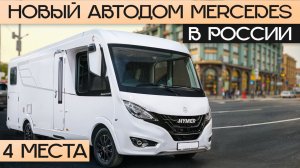 Новый автодом 2025 в Москве: Премиум интеграл, 4 места, Mercedes! Обзор Hymer B-MC I600