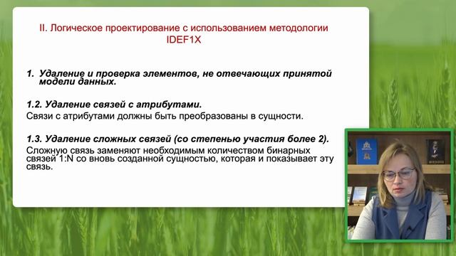 Модель IDEF1X смотреть онлайн