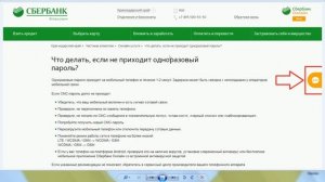 Смс банк Сбербанк не приходит sms оповещение 900 на мобильный сотовый телефон