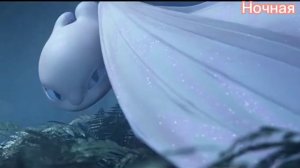 Беззубик и дневная фурия клип Нокаут(заказ)