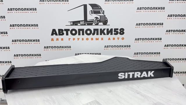 SITRAK С9H МАХ экокожа черный смотреть онлайн