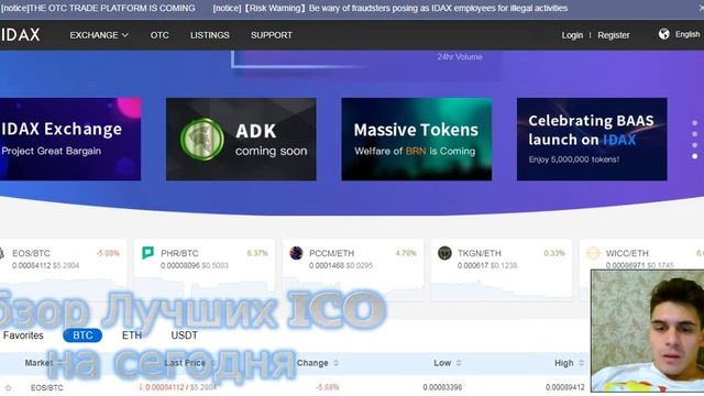 Партнерство Twogap и IDAX смотреть онлайн
