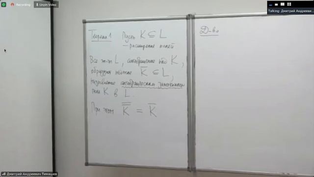 Aлгебрa Тимaшев 7.12.2021 смотреть онлайн