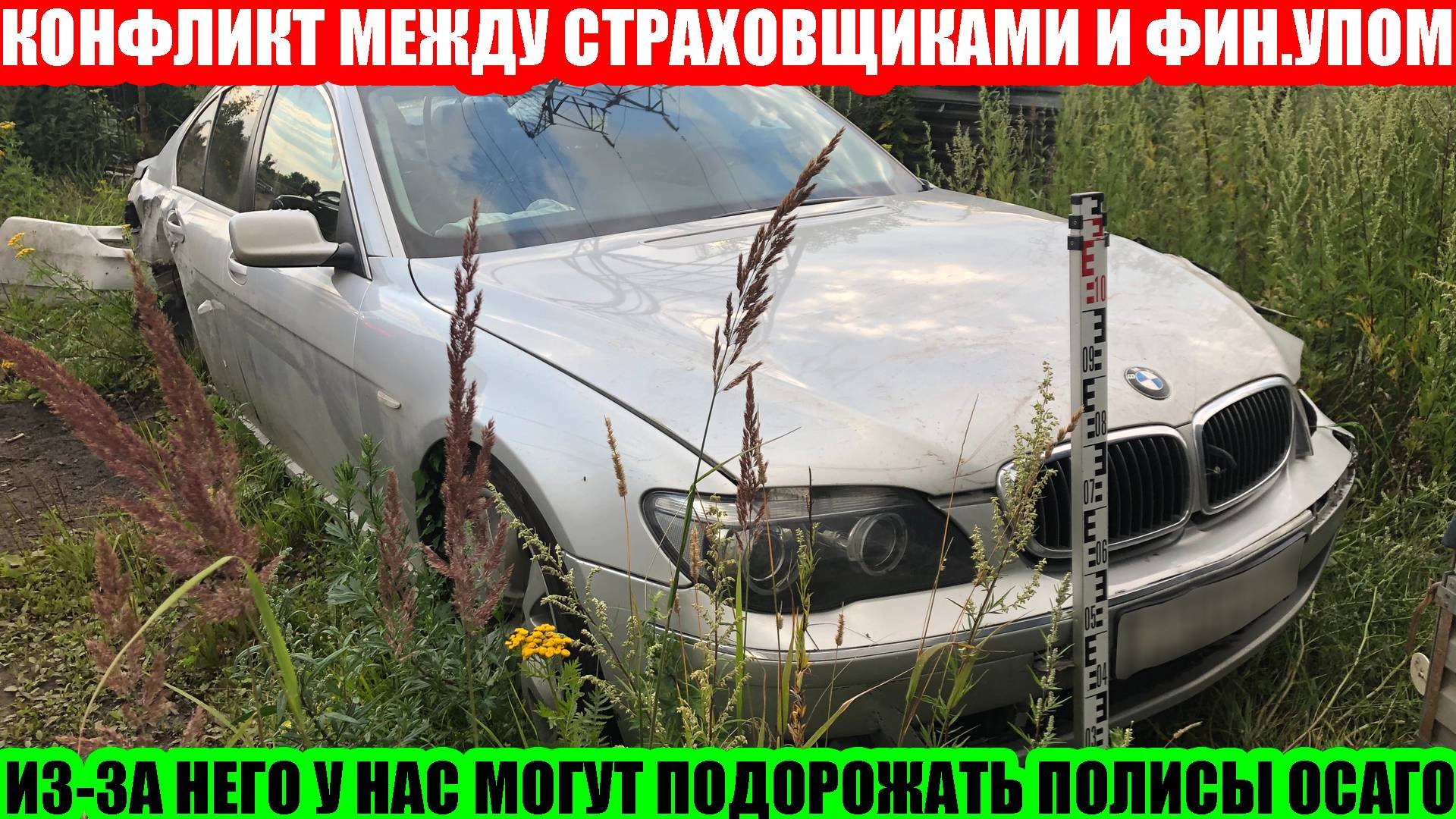 ОСАГО: ЖАДНОСТЬ ФРАЕРА ПОГУБИТ// КАК ФИНАНСОВЫЙ УПОЛНОМОЧЕННЫЙ СТАЛ ДОИТЬ СТРАХОВЫЕ