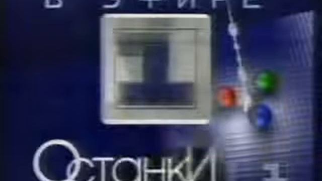 Основная заставка (1-й канал Останкино, 1994-1995) смотреть онлайн