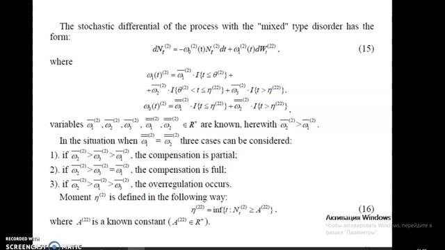 Burmistrova Valentina Gennadevna Some problems for the processes with compensation of the change. смотреть онлайн