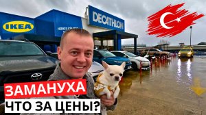 ЗАМАНУХА в Турции! Ценник УЖАС! Столько Турков я не видел тут!