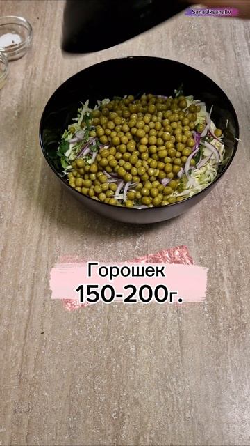 Молодая капуста и горошек/Очень вкусно/Но заправка делает его еще вкуснее #салаты #витамины #shorts