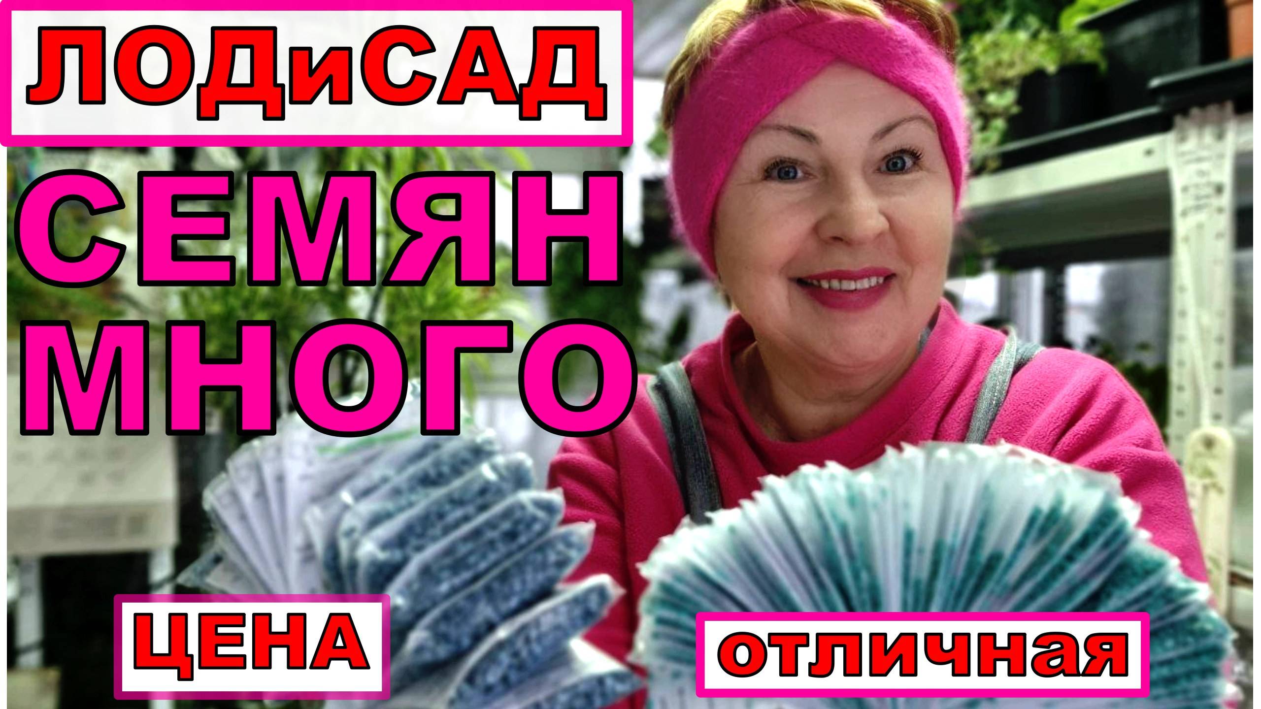 Семеня овощей и цветов по отличной цене. Дешевле чем на маркетплейсах