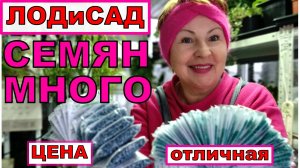 Семеня овощей и цветов по отличной цене. Дешевле чем на маркетплейсах