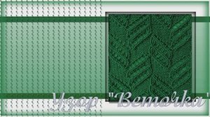 Узор Веточка❄️Twig pattern❄️Dal deseni