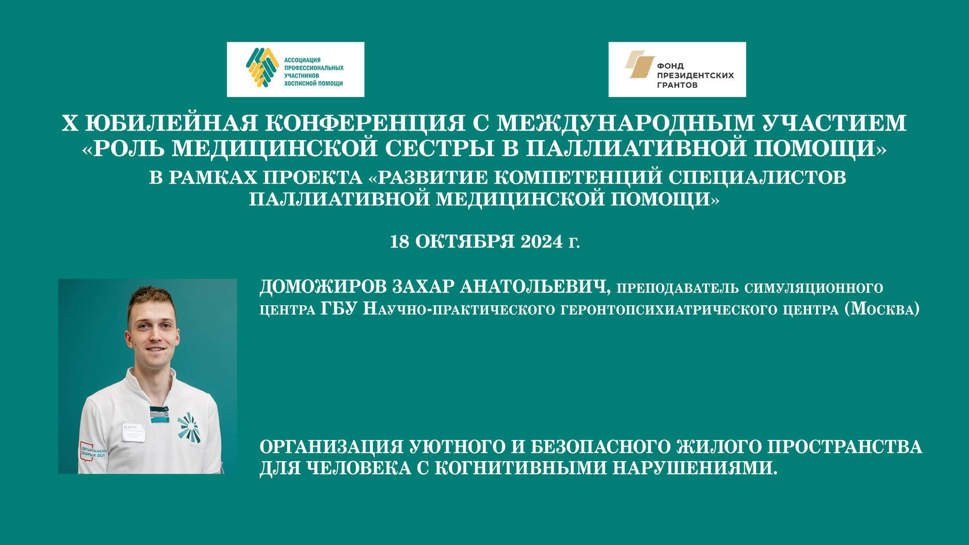 Организация уютного и безопасного жилого пространства для человека с когнитивными нарушениями