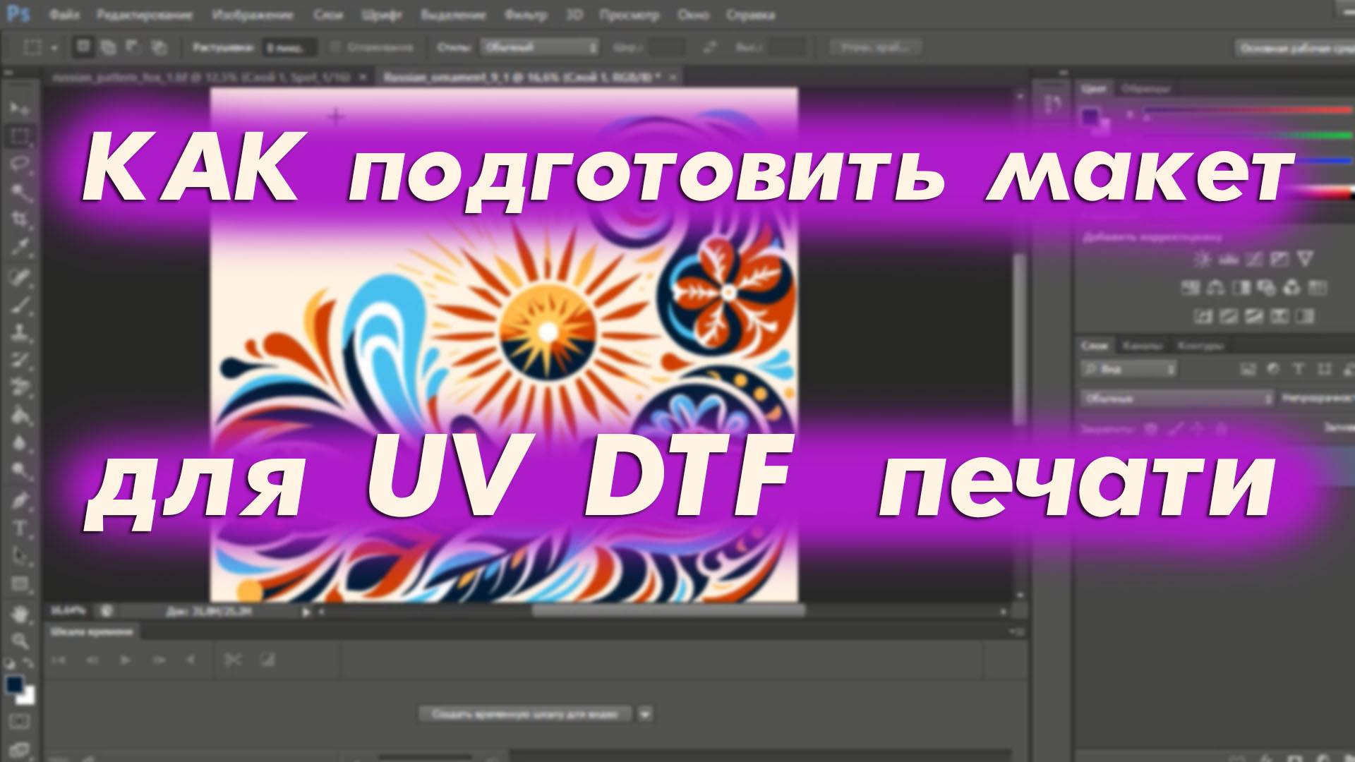 UV DTF | КАК подготовить макет для UV DTF печати | Обучение DTF UV