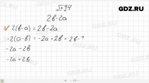 № 94- Алгебра 7 класс Макарычев