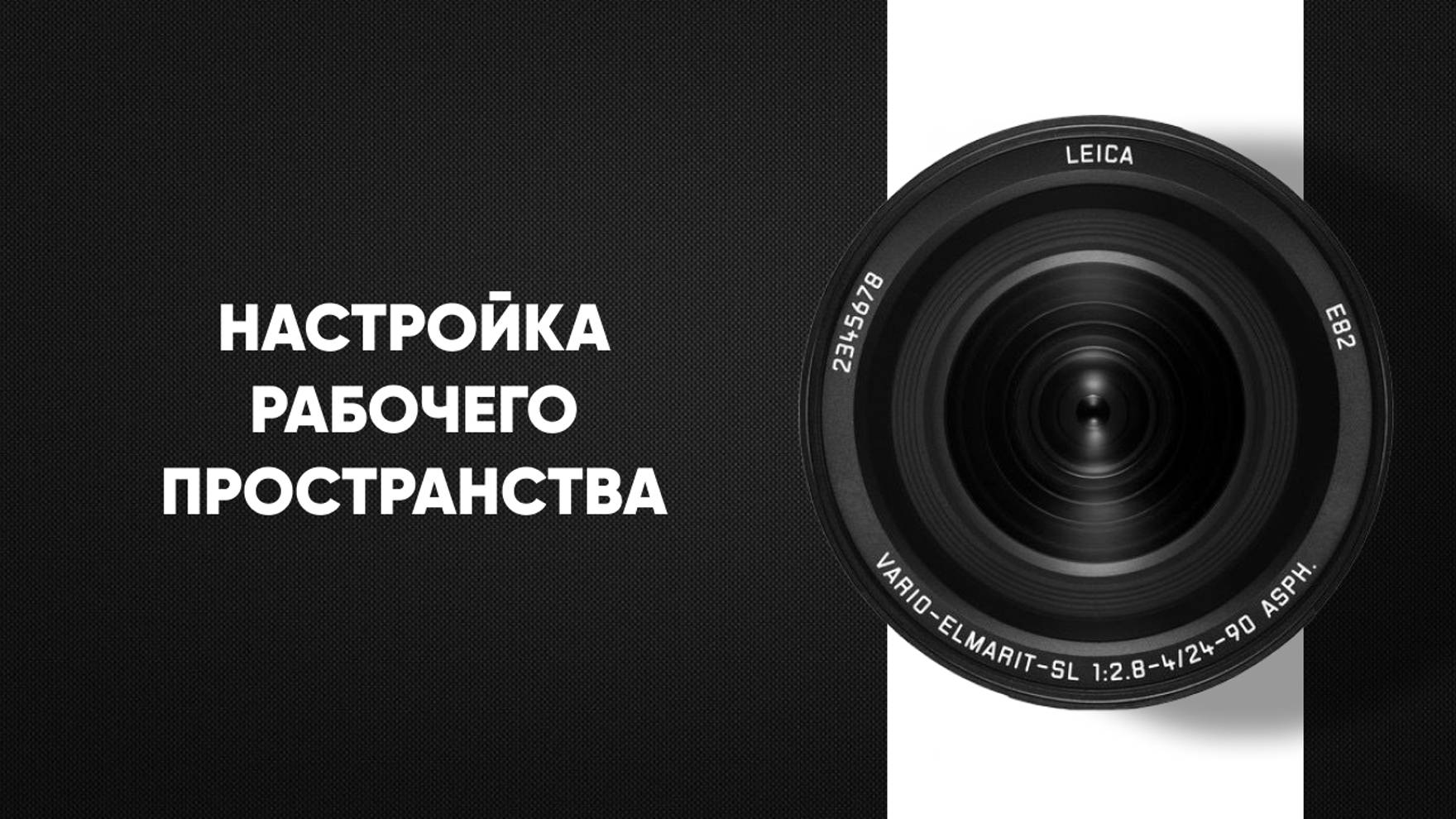 1 урок. Настройка рабочего пространства Фотошоп на простом языке