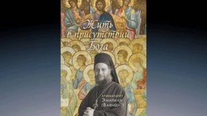 1.1 Цель христианской жизни. Каждый человек призван к святости