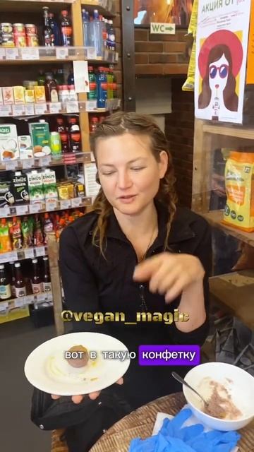 Приготовить самостоятельно веган конфету! #vegan #веганство #веганрецепт #джаганнат #москва #зож #п