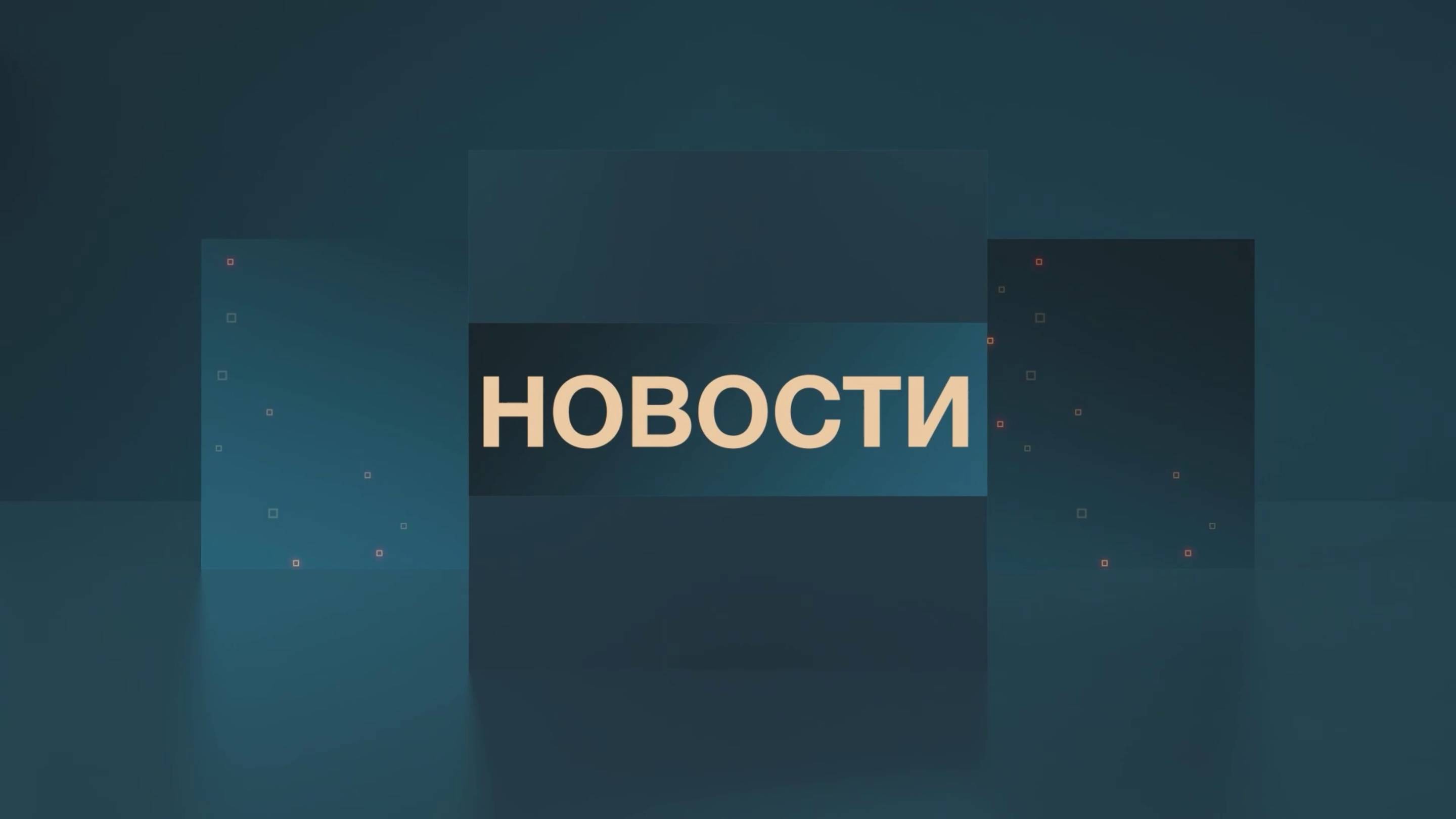 Новости 27.01.2025