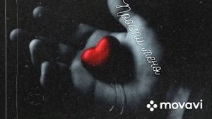 Севак Yann Brutt прости меня @blackmuzon6427