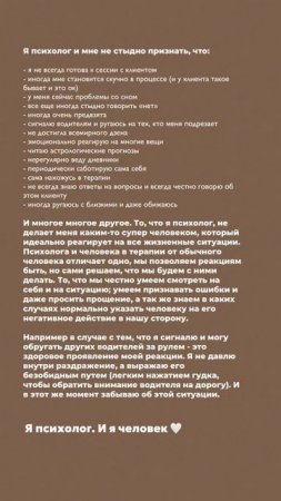 Я психолог и мне не стыдно признать