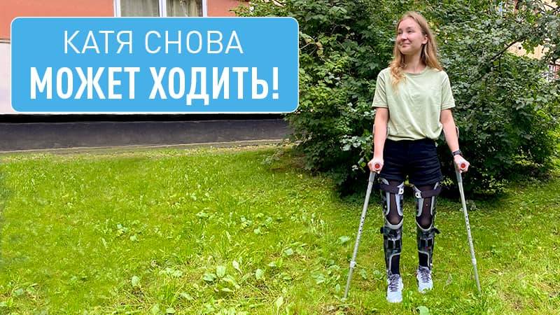 Аппараты, которые помогают ходить!