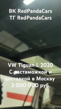 VW Tiguan L 2020, 2T, 186л/с, 32000км#китай #volkswagen #tiguan #растаможка #машина #авто #обзор #vw