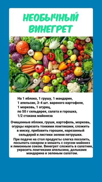 Необычный винегрет. смотреть онлайн