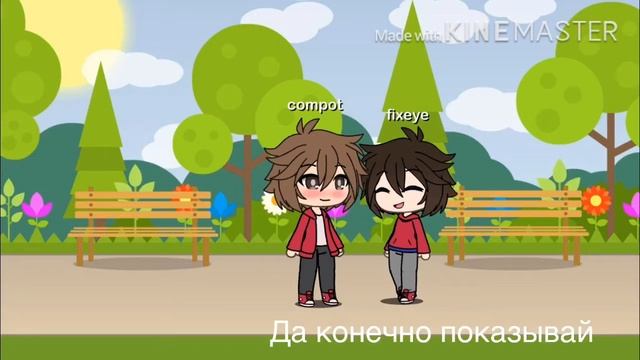 Компот и фиксай смотреть онлайн