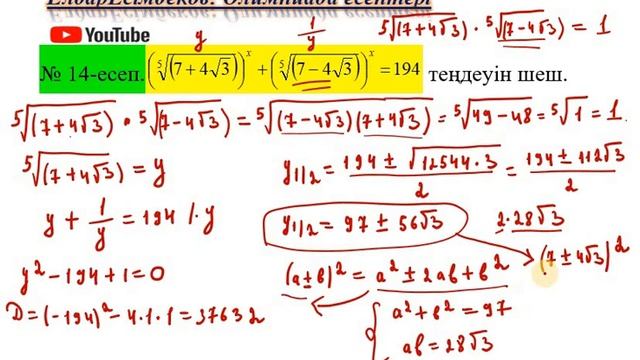 #Олимпиада. #ЕлдарЕсімбеков. Олимпиада есептері. № 14 есеп. Теңдеуді шешіңіз. смотреть онлайн