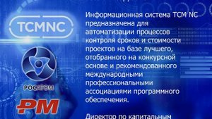 Росатом отметил эффективность многолетнего сотрудничества с ПМСОФТ