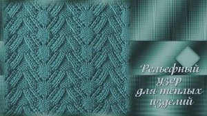 Рельефный узор❄️Relief pattern❄️Kabartma deseni