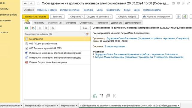 Расширение Таймлист в 1С:Документооборот 3.0.14 | Обзор расширения от 03.05.2024