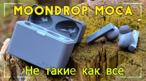 Обзор TWS наушников Moondrop Moca. Не такие как все.
