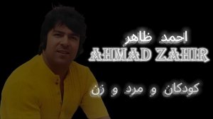 Аҳмад Зохир Ahmad Zahir Choon Sahar Roshan (with Lyrics)(720P_HD).mp4