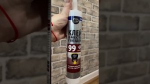 Напольный плинтус.Никаких сверлений и пыли…Какой клей можно приобрести для напольного плинтуса☺️