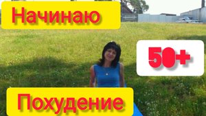 Жизнь на ЮГЕ/Начинаю ПОХУДЕНИЕ 50+/Одежда из секонд-хенд//Обзор одежды секонд-хенд//Мои фото